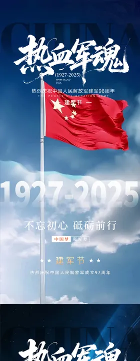 建军节海报