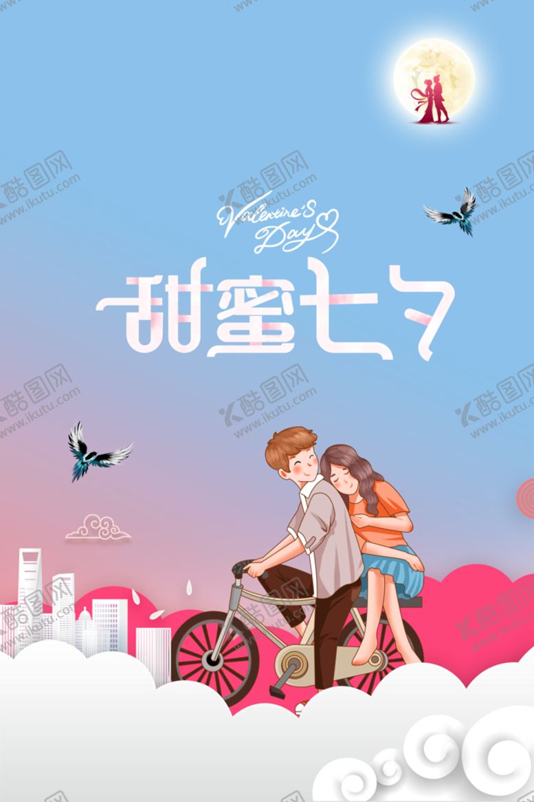 编号：45545311191759538872【酷图网】源文件下载-七夕