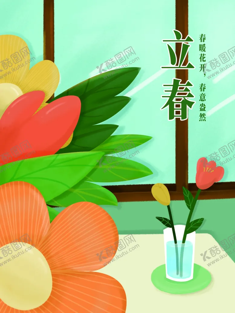 编号：45362401131623347060【酷图网】源文件下载-立春