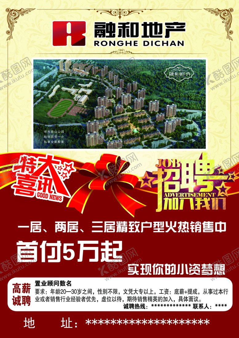 编号：76112810110543223644【酷图网】源文件下载-地产宣传单