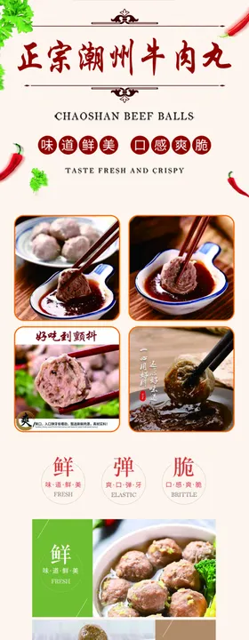 潮汕牛肉丸