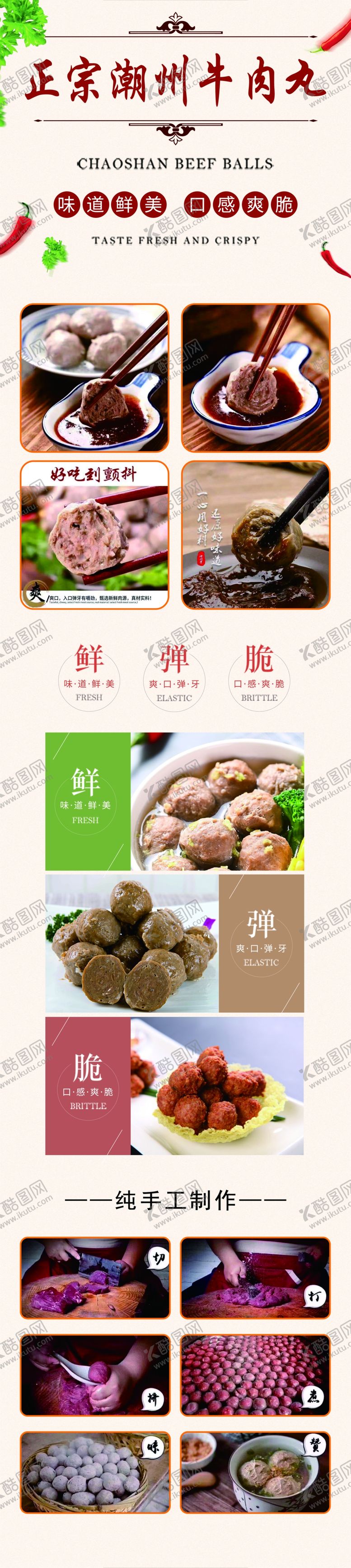 编号：19478306242259316709【酷图网】源文件下载-潮汕牛肉丸