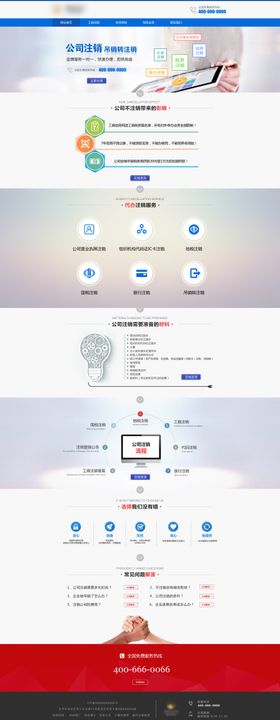 公司注销专题网页设计