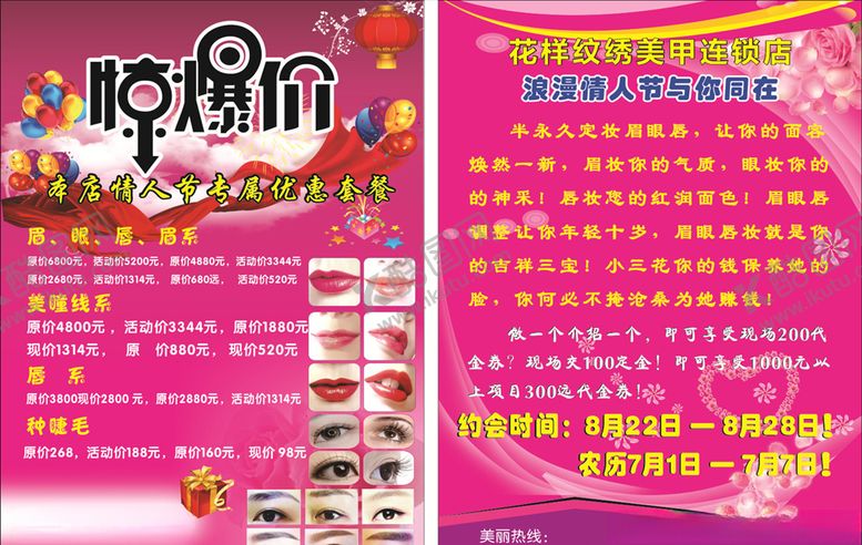 编号：69100610040409581727【酷图网】源文件下载-惊爆价宣传单