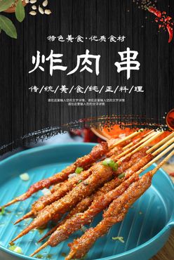 炸肉串烤串小吃