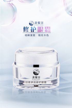 护肤品海报修设计简约眼霜