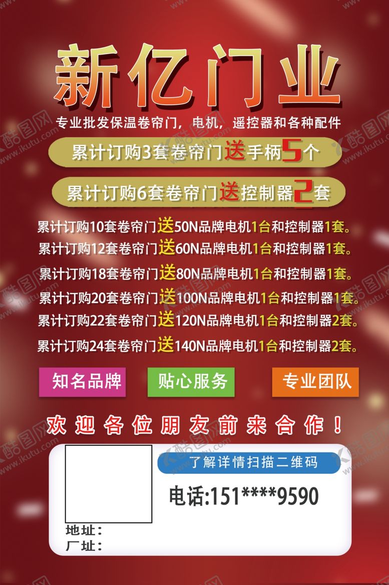 编号：31001202021719075850【酷图网】源文件下载-门窗业海报