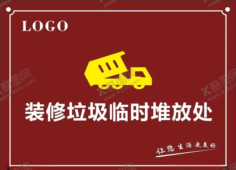 编号：18836503290738171117【酷图网】源文件下载-装修垃圾临时堆放处
