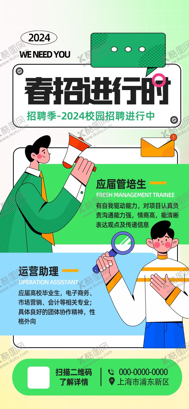 编号：77754501311604534736【酷图网】源文件下载-春季招聘海报
