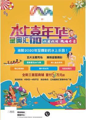水上嘉年华