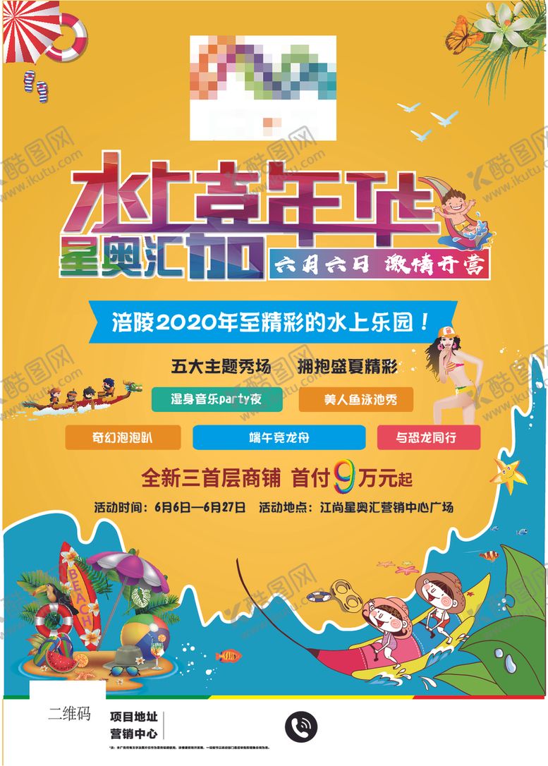 编号：16184907020958521784【酷图网】源文件下载-水上嘉年华