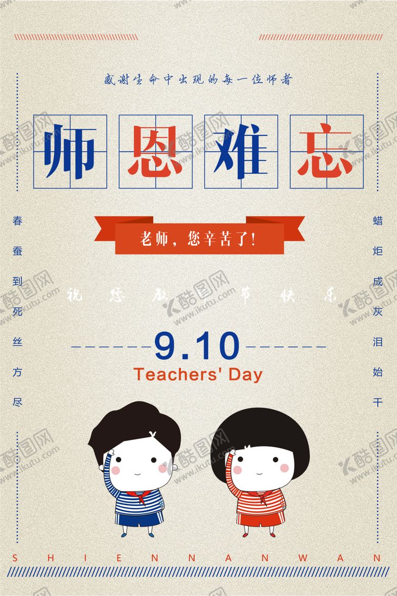 编号：41501606160922577834【酷图网】源文件下载-教师节