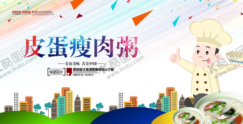 编号：76103804011913522075【酷图网】源文件下载-汤粥展板