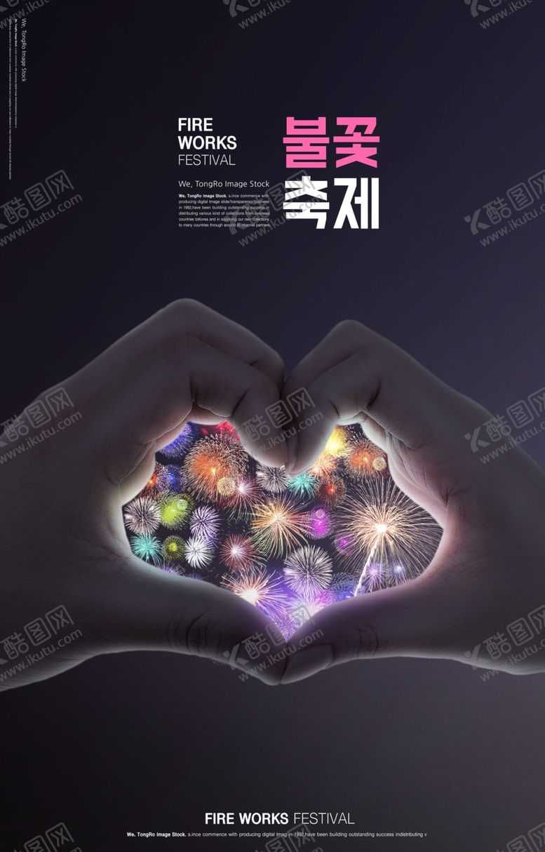 编号：90025109200458382983【酷图网】源文件下载-烟花