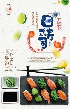 寿司海报