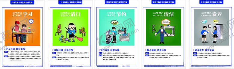 编号：13310202182104316798【酷图网】源文件下载-8S管理
