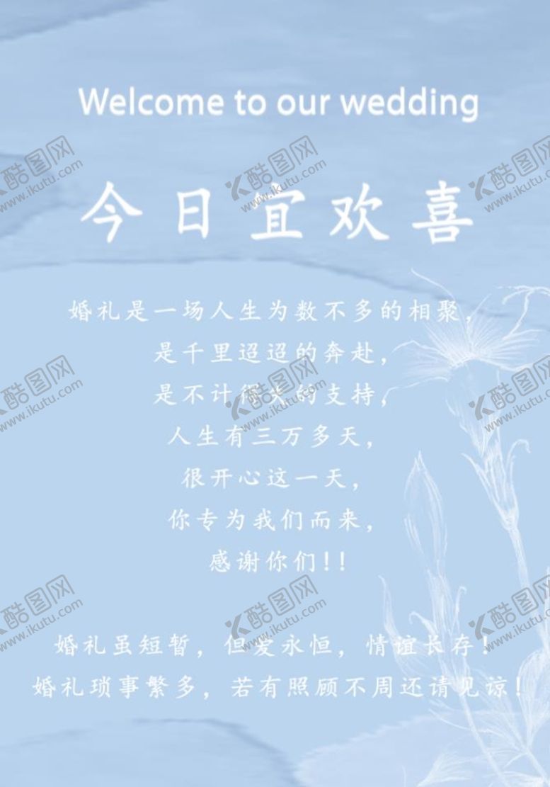 编号：94682710061809335189【酷图网】源文件下载-蓝色婚礼迎宾牌