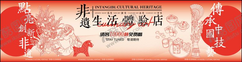编号：85450701202140529599【酷图网】源文件下载-非遗生活体验店铺活动背景板