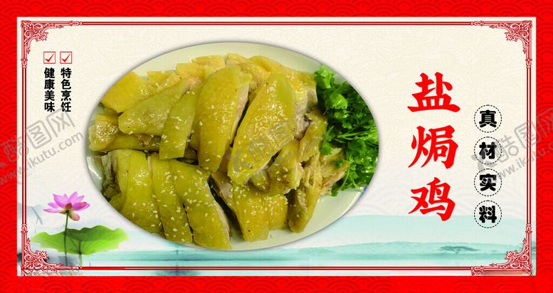 编号：89887301291744052933【酷图网】源文件下载-盐焗鸡