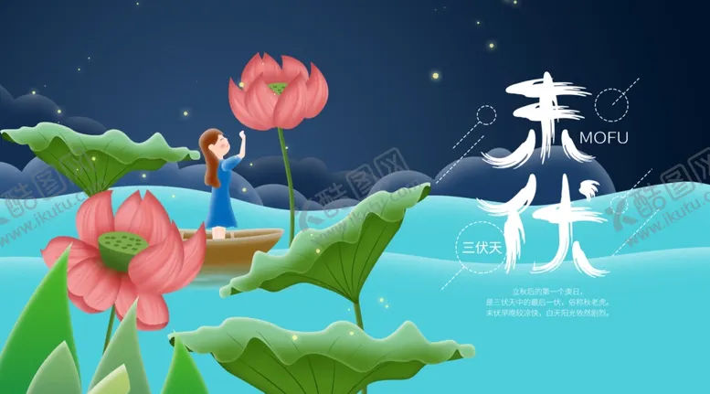 编号：16679806281719076942【酷图网】源文件下载-三伏天