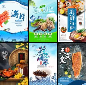多样海鲜美食海报