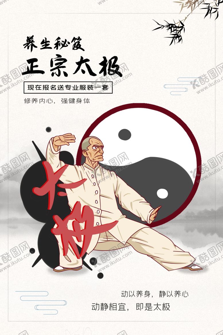 编号：88720804161303408118【酷图网】源文件下载-太极