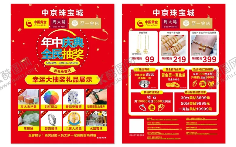 编号：85477710280757276017【酷图网】源文件下载-年中庆典