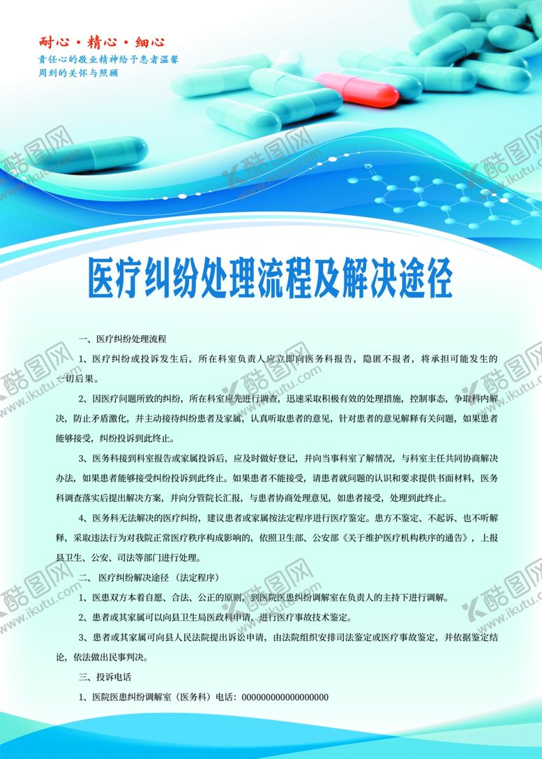 编号：81667909280956017400【酷图网】源文件下载-医院制度护士制度