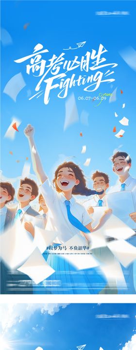 地产高考加油插画中式系海报