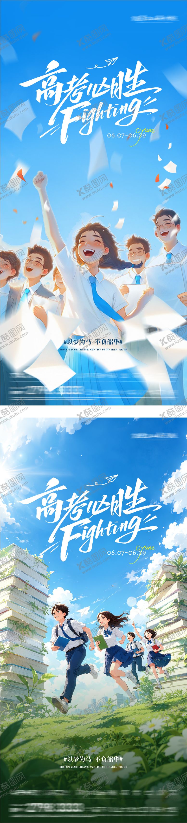 编号：22676905250250231872【酷图网】源文件下载-地产高考加油插画中式系海报