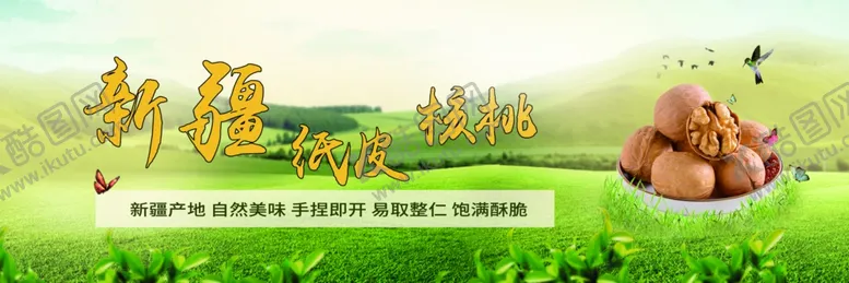 编号：23905609151721516571【酷图网】源文件下载-核桃 