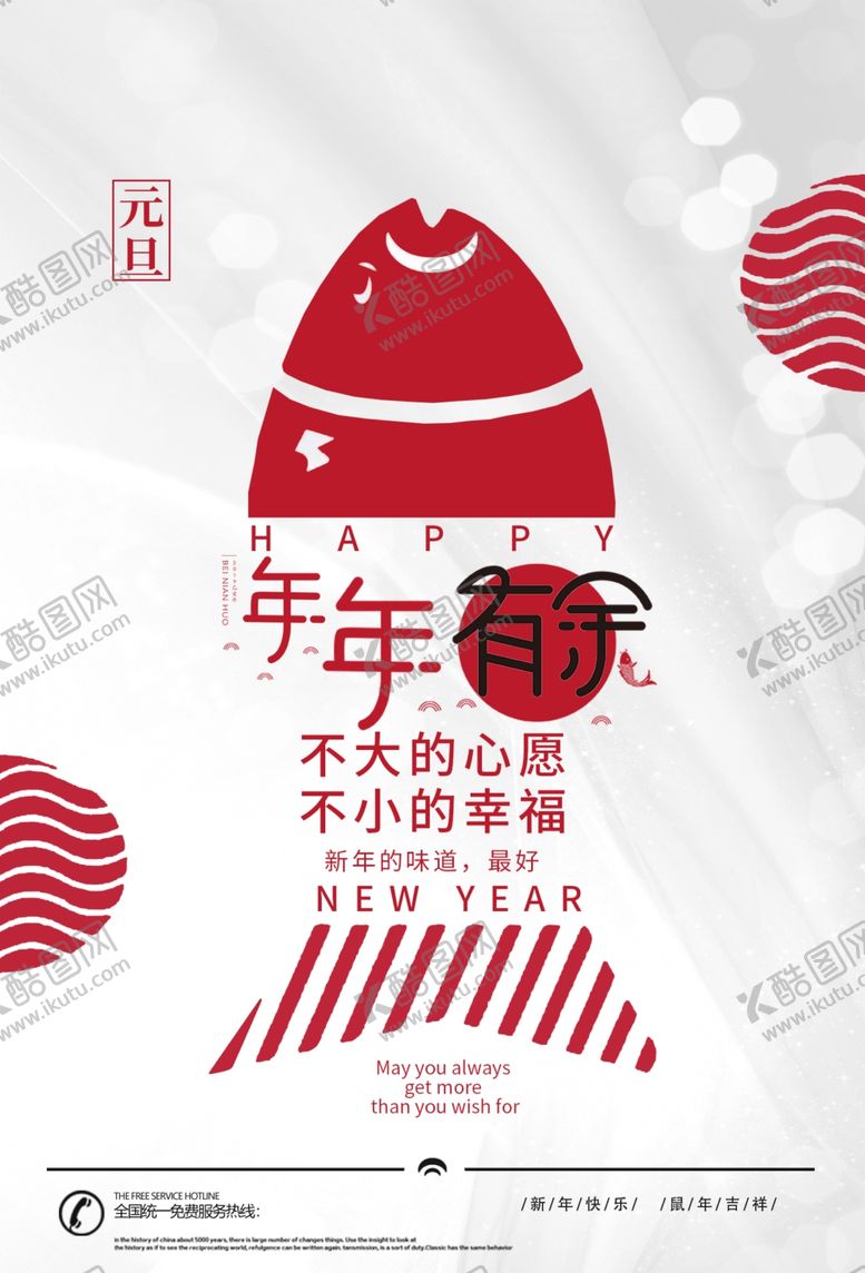 编号：71495609142250558802【酷图网】源文件下载-年年有余