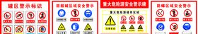 防爆区域安全警示牌