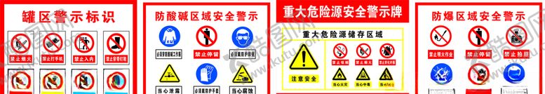 编号：58507109161223514561【酷图网】源文件下载-防爆区域安全警示牌