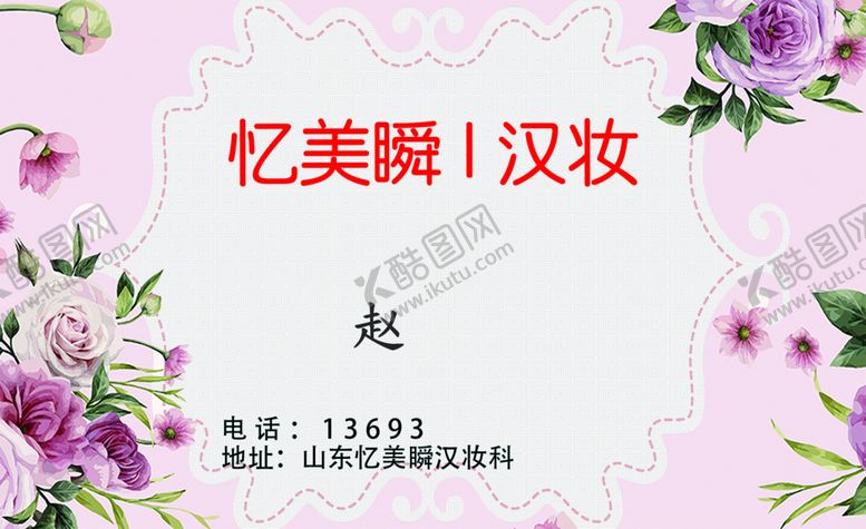 编号：56714009141446088479【酷图网】源文件下载-化妆品美容护肤美丽名片模版元素