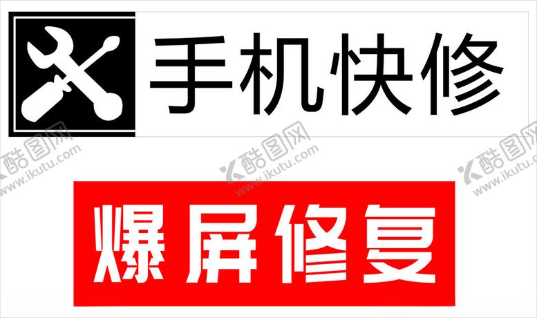 编号：79946201260704038967【酷图网】源文件下载-手机维修