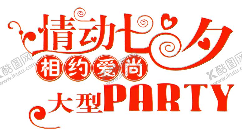 编号：48792206301752281542【酷图网】源文件下载-浪漫素材