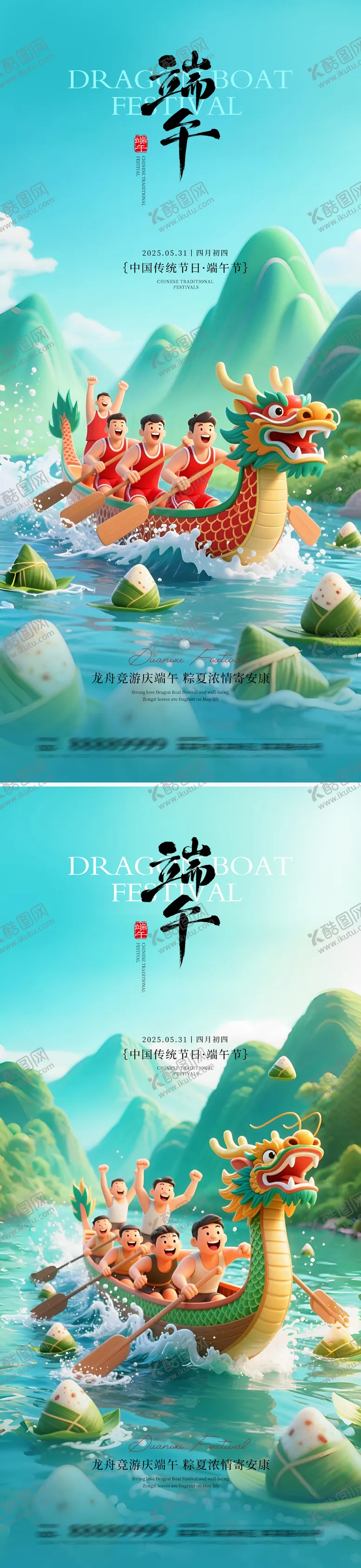 编号：40166406142356431074【酷图网】源文件下载-端午节海报