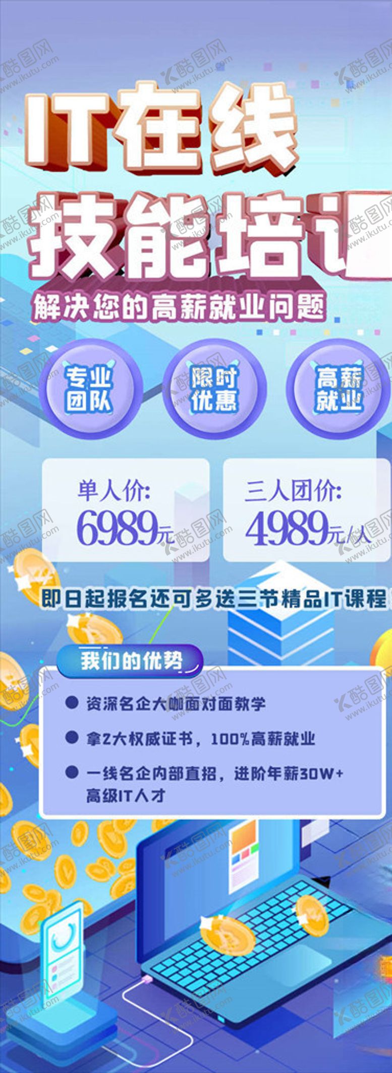 编号：40559305160454267604【酷图网】源文件下载-培训易拉宝