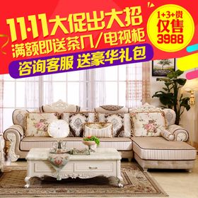 家具家装活动促销优惠淘宝主图