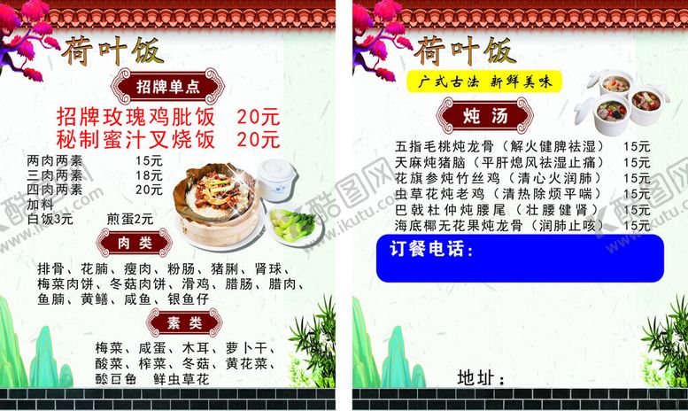 编号：57927002180014579983【酷图网】源文件下载-荷叶饭