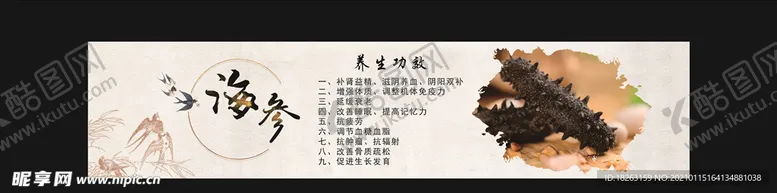 编号：33381103291457142478【酷图网】源文件下载-海参功效介绍灯片