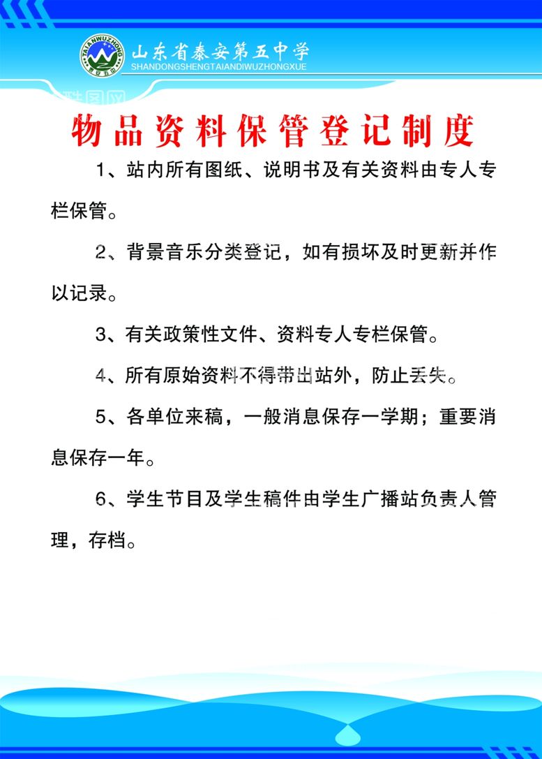 编号：89081411301711502363【酷图网】源文件下载-物品资料保管等级