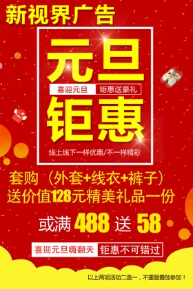 元旦快乐节2022