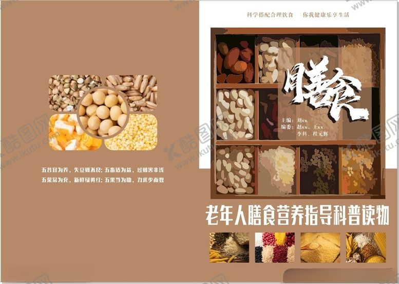 编号：63247801140101248763【酷图网】源文件下载-膳食书籍封面