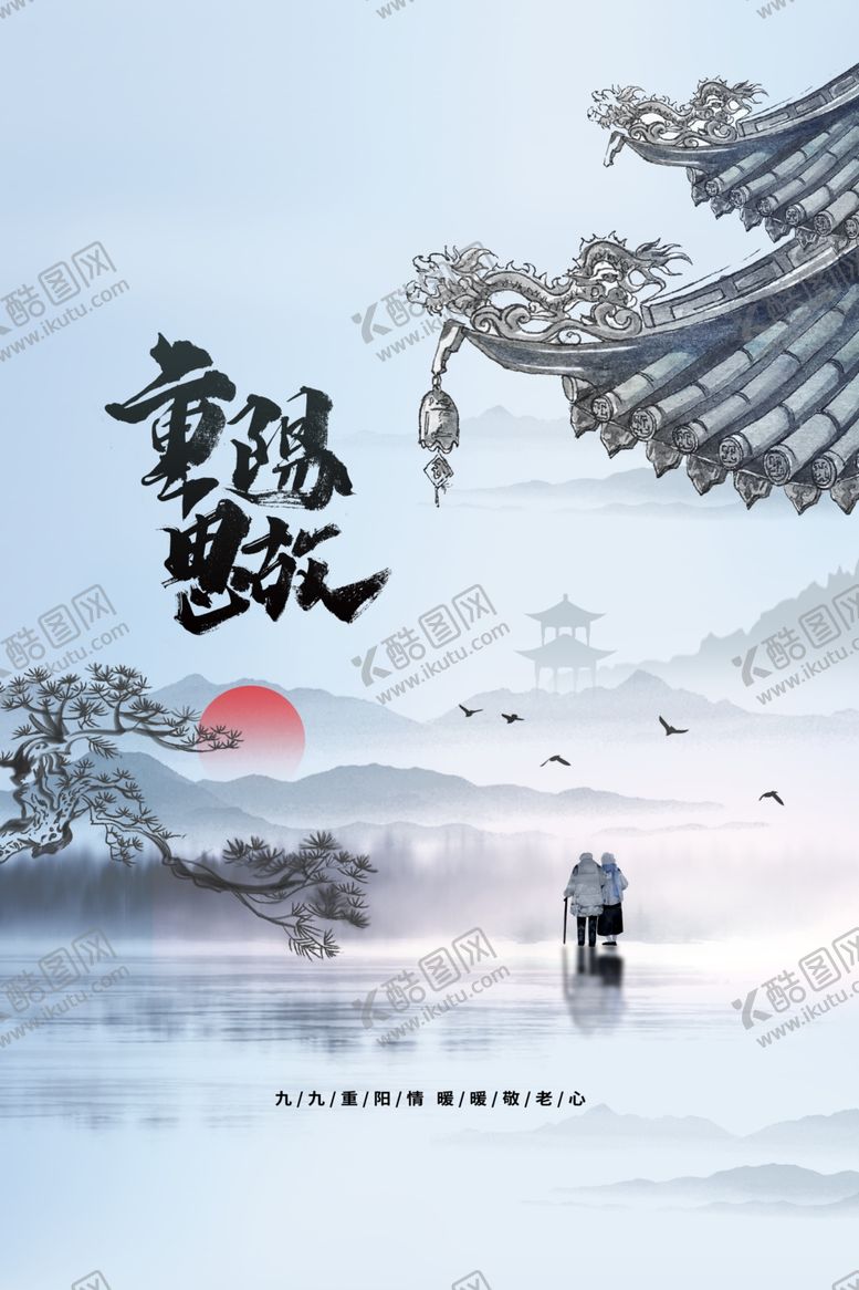 编号：16998602230723422526【酷图网】源文件下载-重阳节