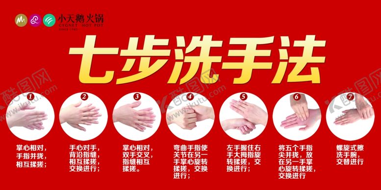 编号：66401803221639432203【酷图网】源文件下载-七步洗手法