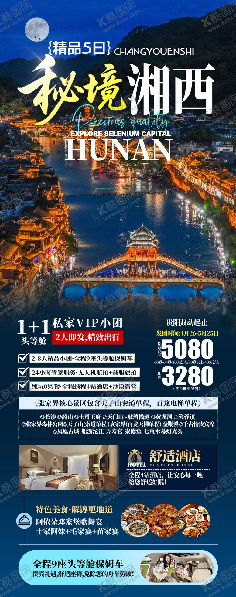 编号：10022711031806569365【酷图网】源文件下载-秘境湘西