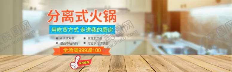 编号：28844407020330524600【酷图网】源文件下载-分离式火锅