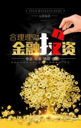 金融海报投资理财理财投资广告